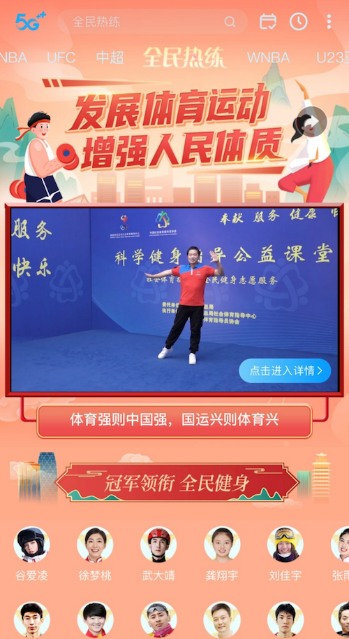 副本【0610 新聞通稿】中國移動發布5G全民健身頻道 “全民熱練”助力健康中國夢707.png